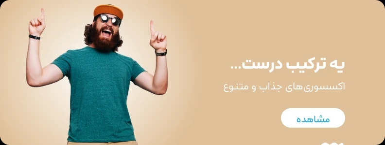 یه ترکیب درست